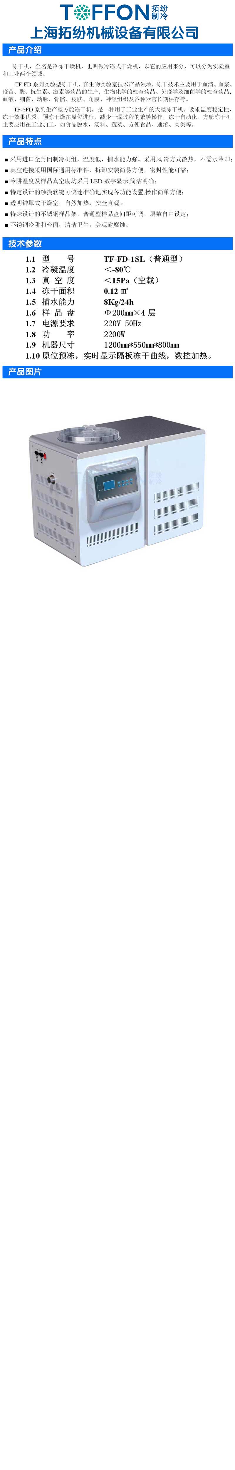 TF-FD-1SL普通型實驗室凍干機.jpg