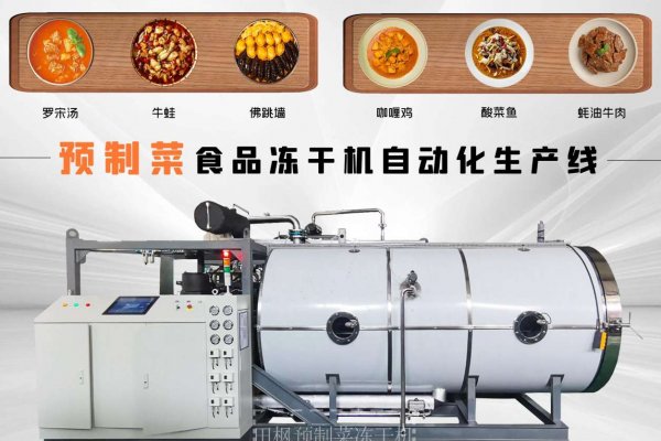 山東凍干機如何確保產(chǎn)品的衛(wèi)生安全？