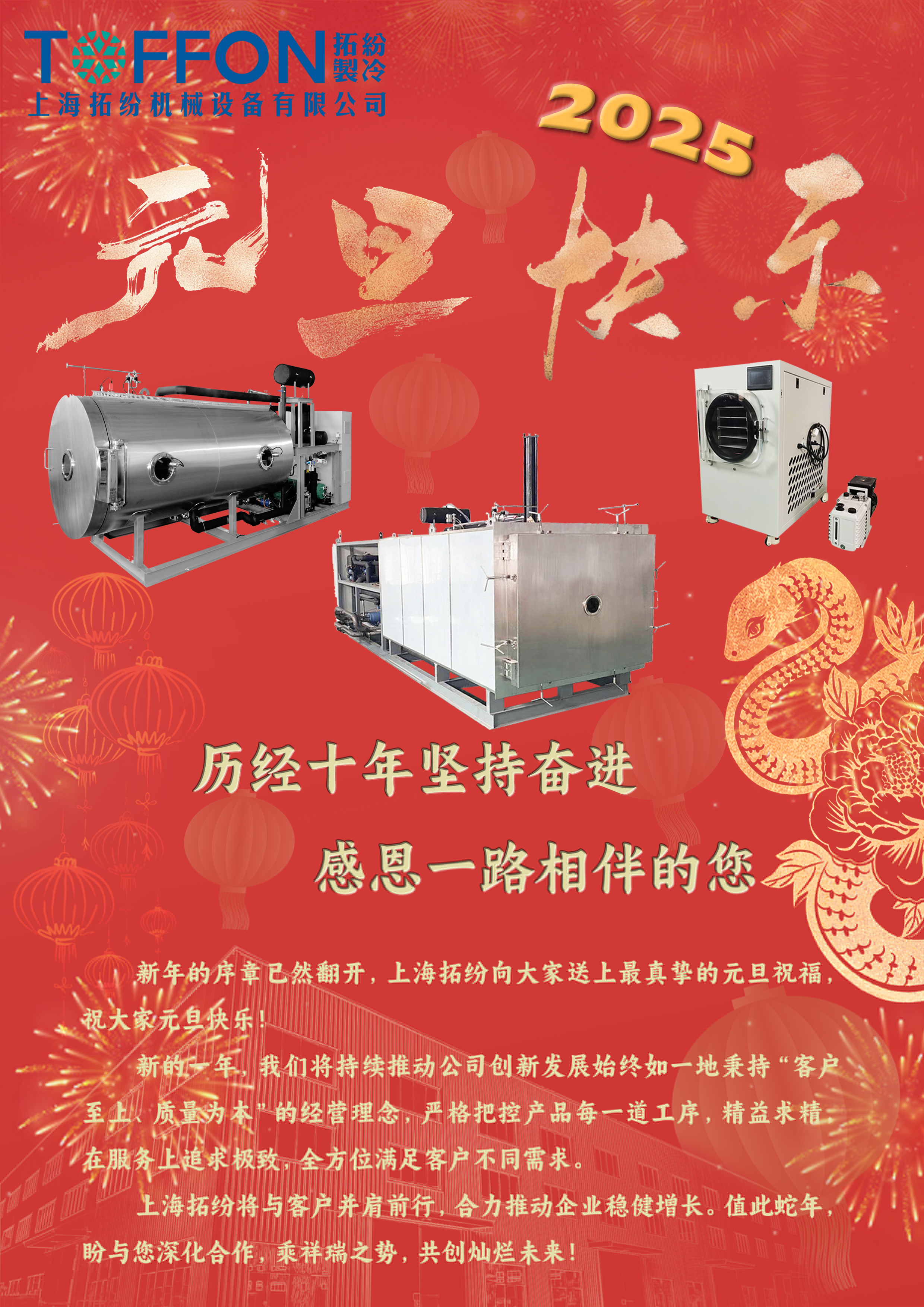 元旦海報拓紛(1).jpg