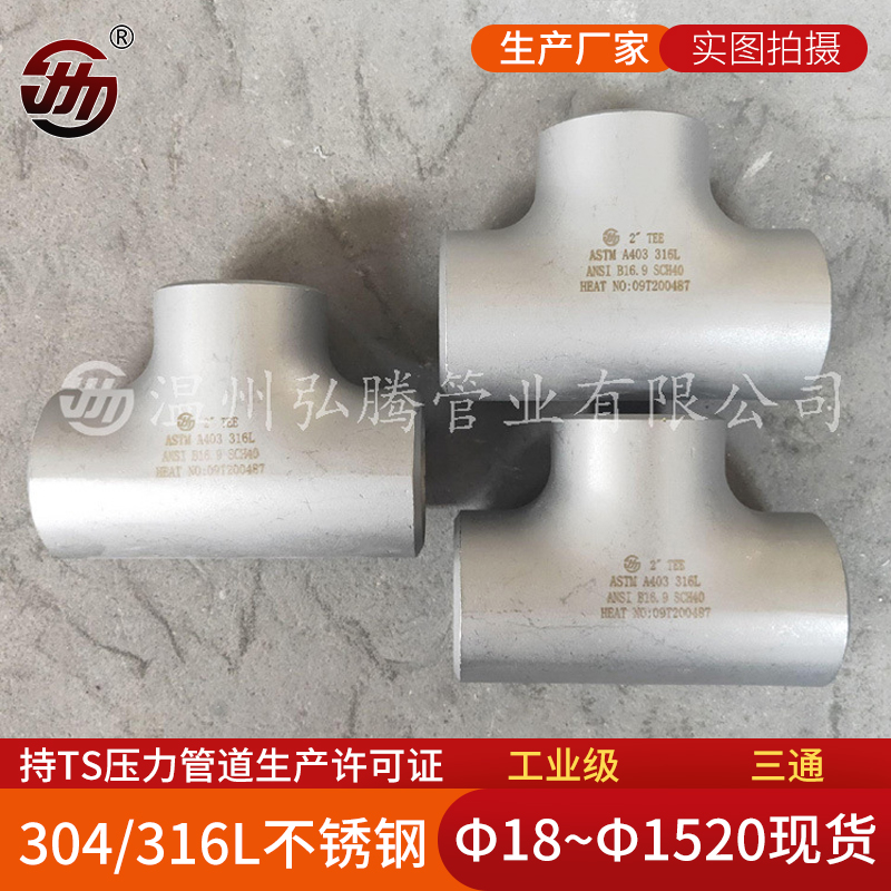 不銹鋼管件的分類(lèi)及技術(shù)參數(shù)