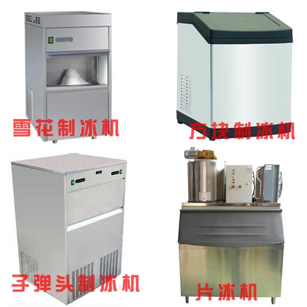 制冰機(jī)產(chǎn)品列表